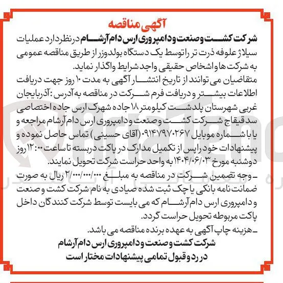  عملیات سیلاژ علوفه ذرت تر را توسط یک دستگاه بولدوزر