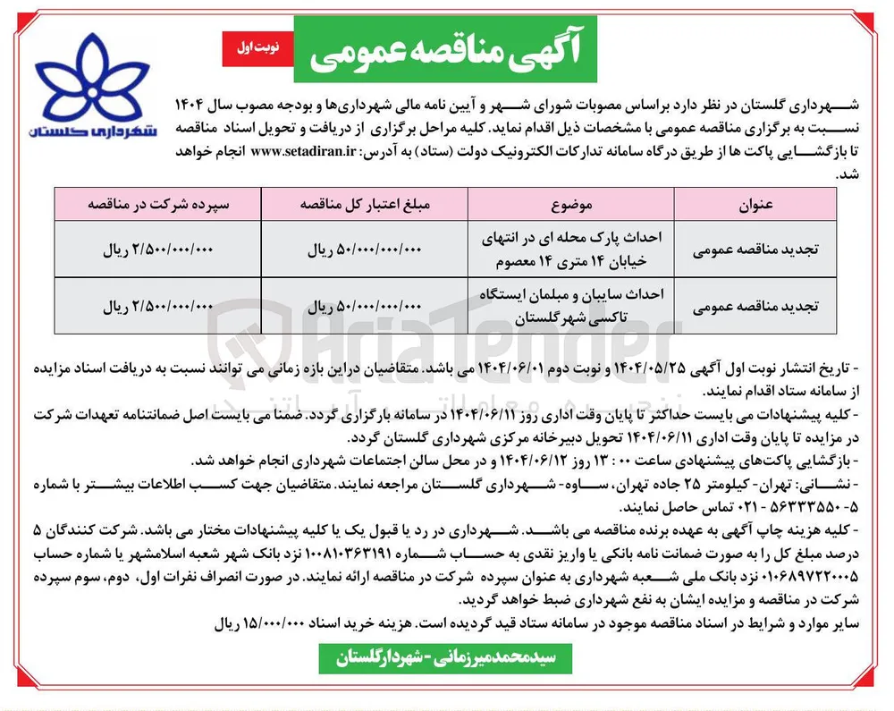 احداث سایبان و مبلمان ایستگاه تاکسی