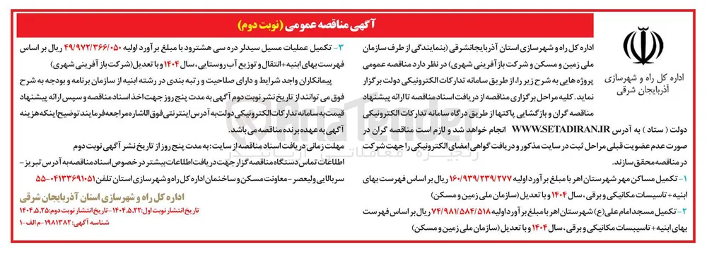 تکمیل مساکن مهر