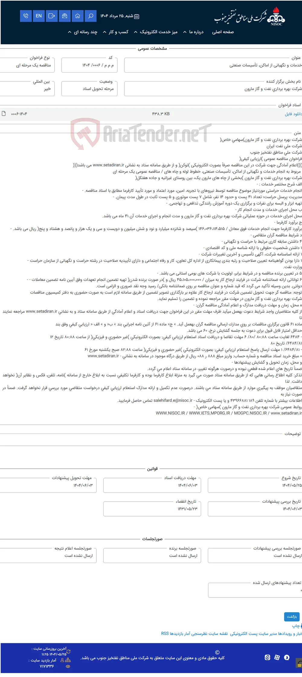 خدمات و نگهبانی از اماکن، تأسیسات صنعتی