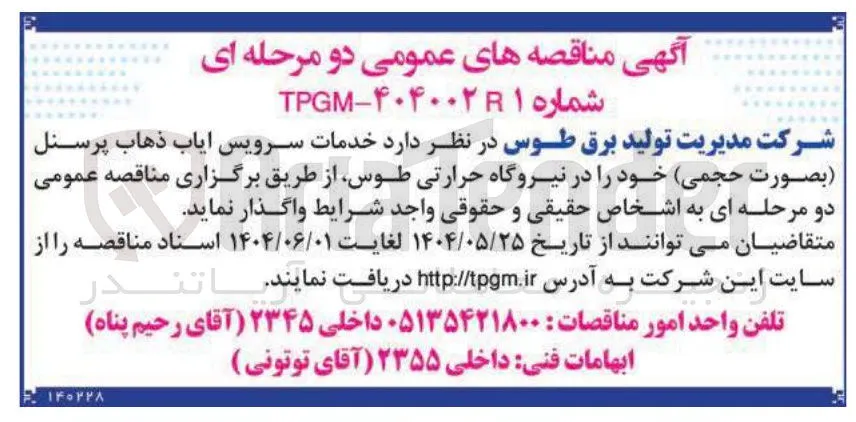  خدمات سرویس ایاب ذهاب پرسنل 