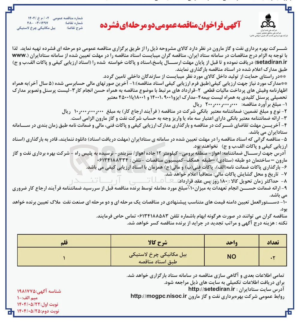تهیه بیل مکانیکی چرخ لاستیکی 