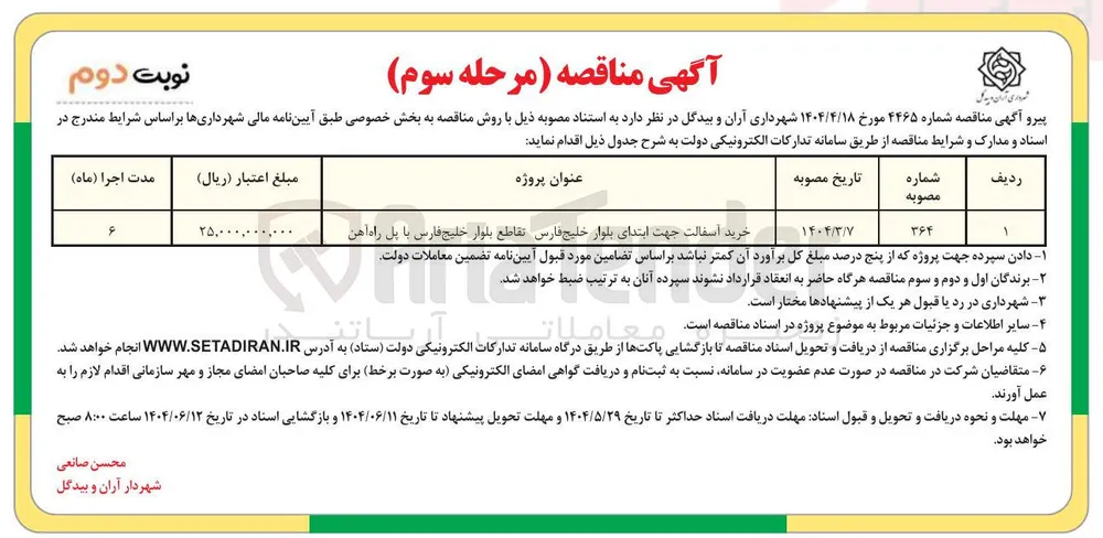 خرید آسفالت 