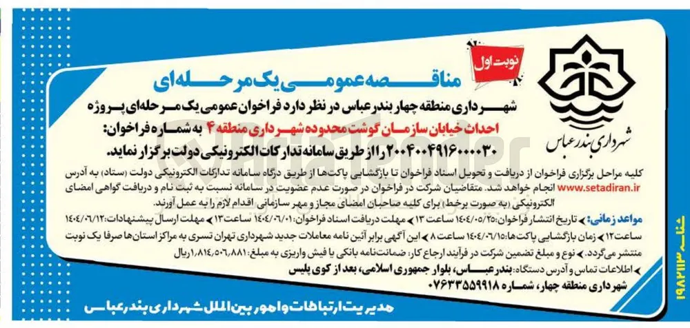 احداث خیابان
