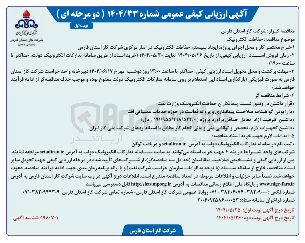 پروژه ایجاد سیستم حفاظت الکترونیک 