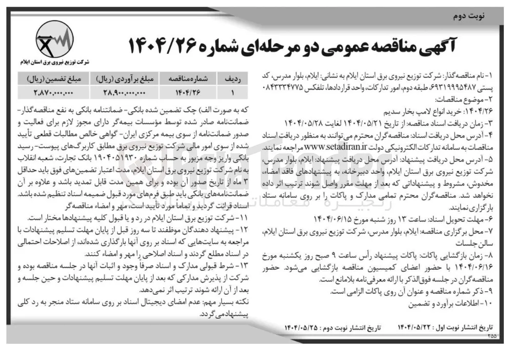 خرید انواع لامپ بخار سدیم 