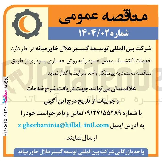 خدمات اکتشاف معدن خود به روش حفاری پودری 