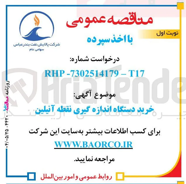 خرید دستگاه اندازه گیری نقطه آنیلین