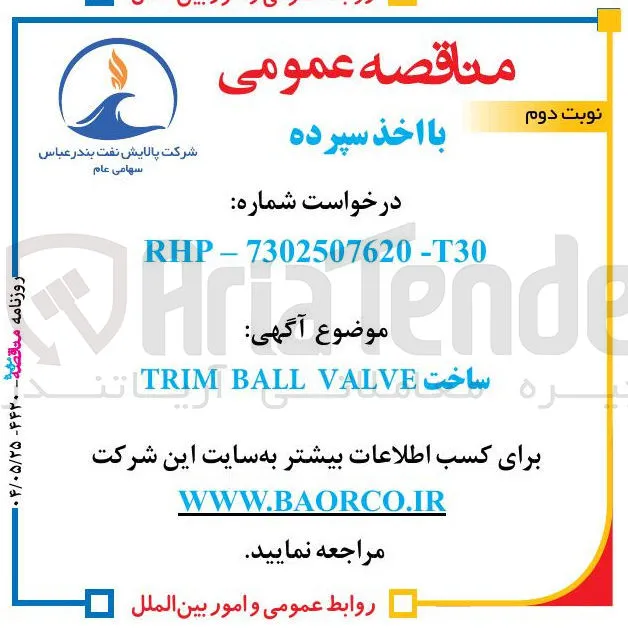ساخت VALVE BALL TRIM