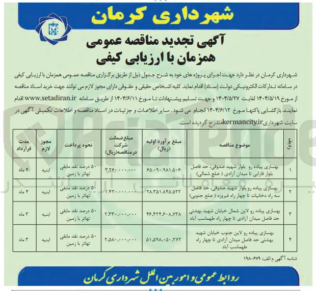 بهسازی پیاده رو