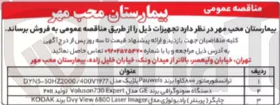 خرید دستگاه سونوگرافی برند GE مدل 730 Voluson توليد 2011 
 