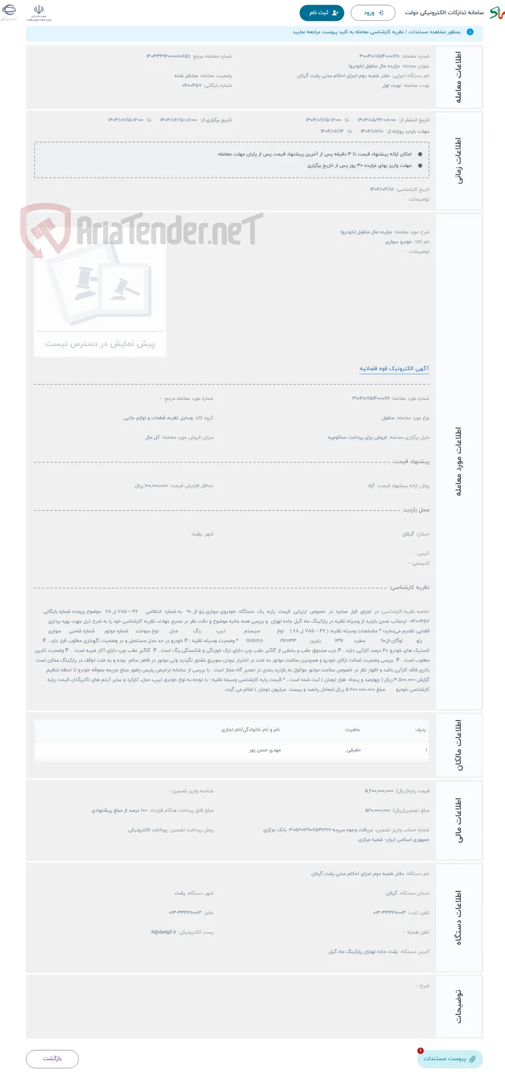 حراج مزایده مال منقول (خودرو)