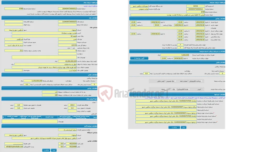 مزایده زمین با کاربری مسکونی با متراژ 237/70 واقع در هشت بهشت محله A