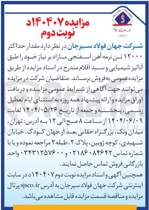 مقدار حداکثر ۱۲۰۰۰ تن نرمه آهن اسفنجی مازاد 
