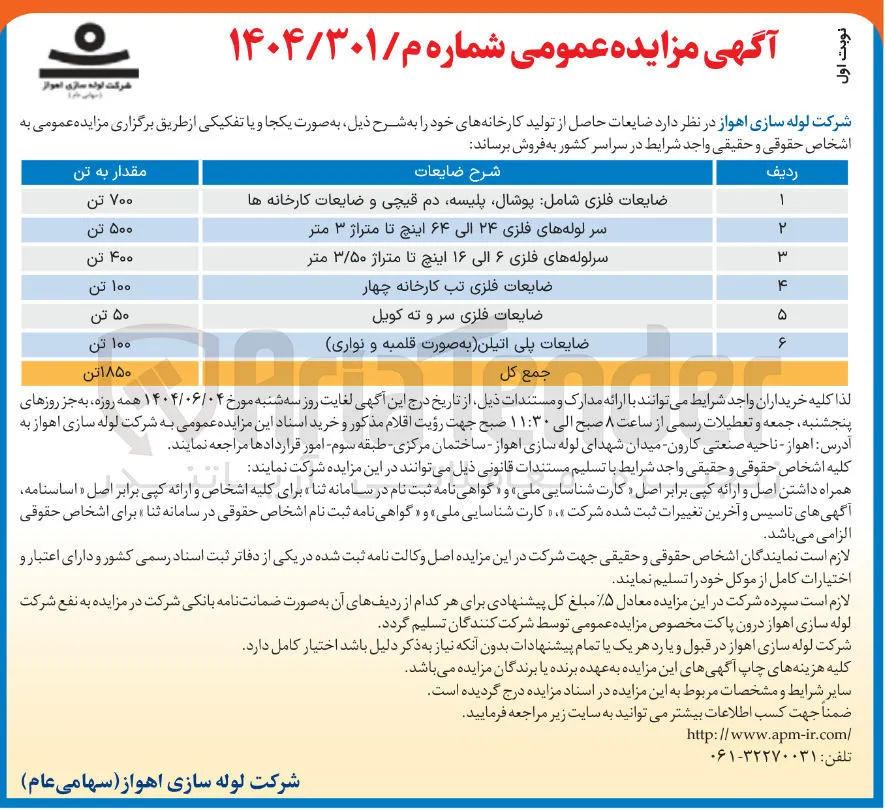 ضایعات پلی اتیلن به صورت قلمبه و نواری 
