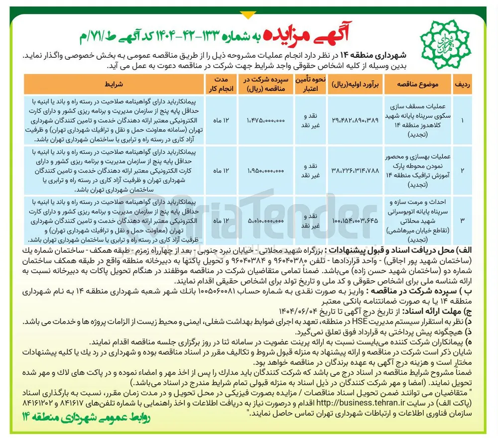 عملیات مسقف سازی سکوی سرپناه