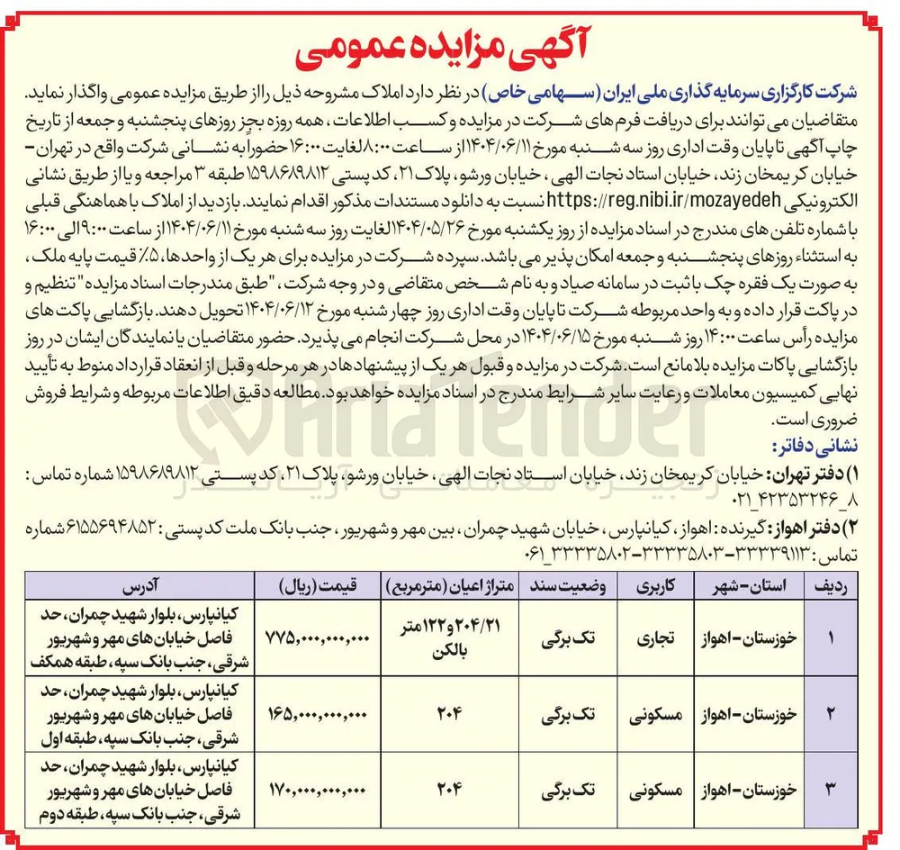 فروش املاک در 3 ردیف با کاربری تجاری - مسکونی