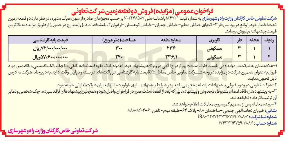 فروش دو قطعه زمین با کاربری مسکونی