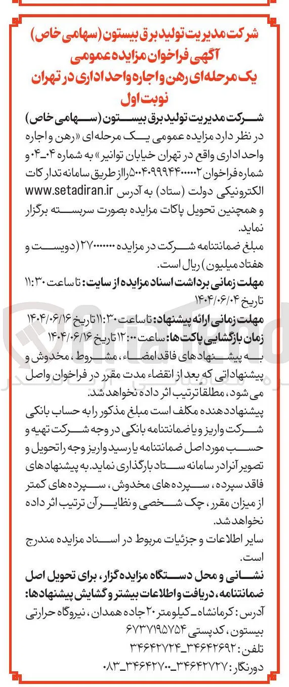 رهن و اجاره واحد اداری 