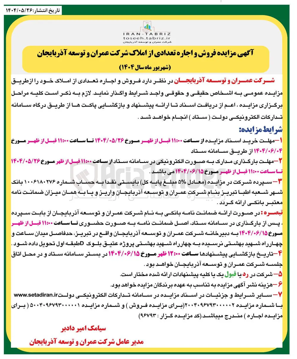 فروش و اجاره تعدادی از املاک