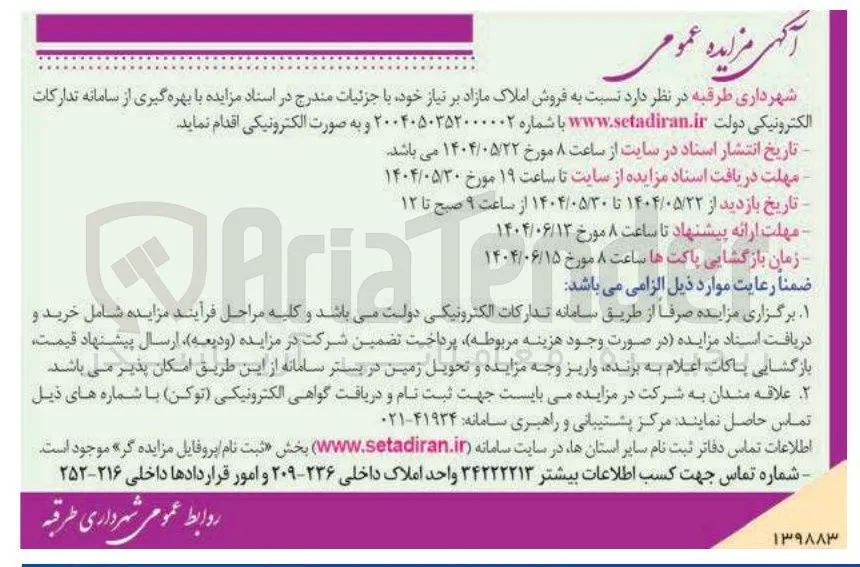  فروش املاک مازاد