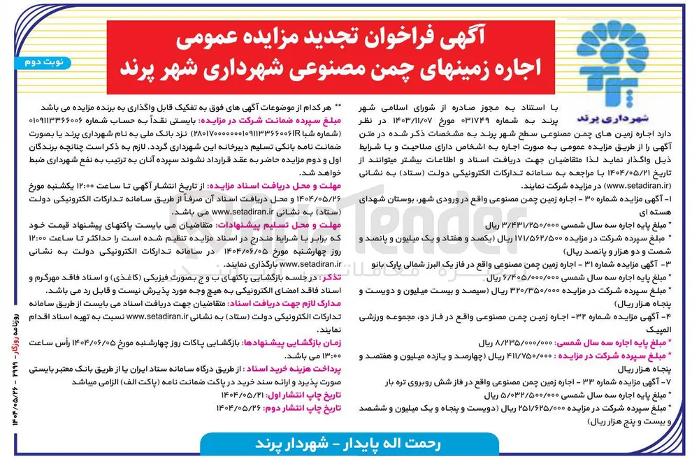اجاره زمین چمن مصنوعی 
