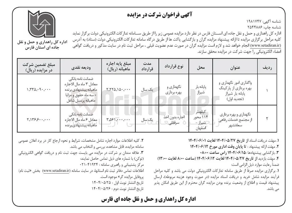 نگهداری و بهره برداری از مجتمع خدمات رفاهی 