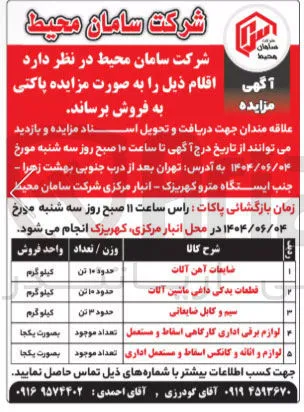 سیم و کابل ضایعاتی 
