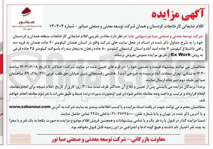  مقادیر تقریبی اقلام ضایعاتی 