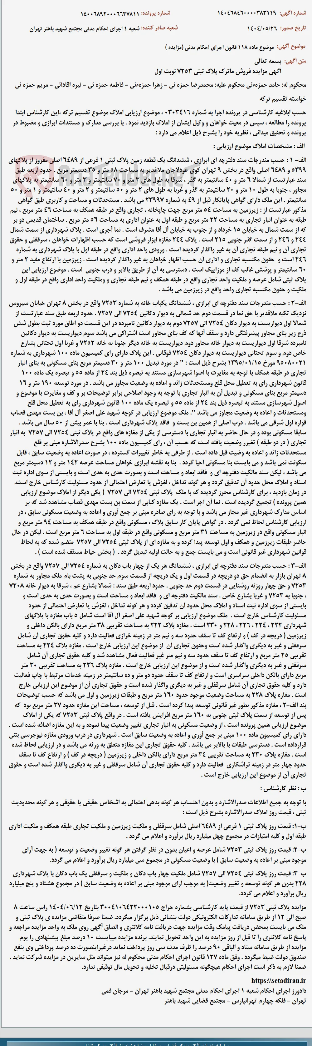 موضوع ماده 118 قانون اجرای احکام مدنی (مزایده )