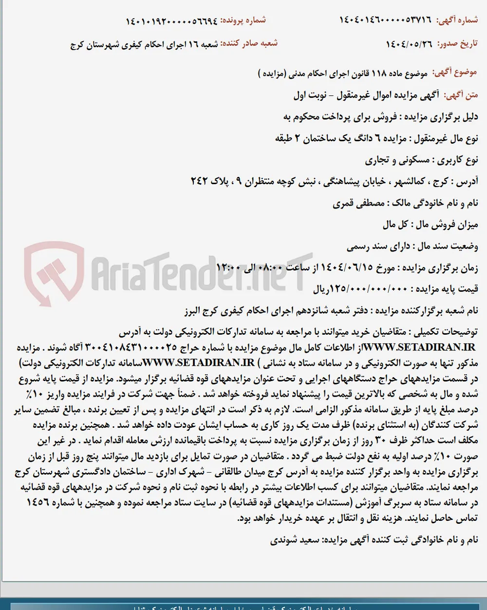 موضوع ماده 118 قانون اجرای احکام مدنی (مزایده )