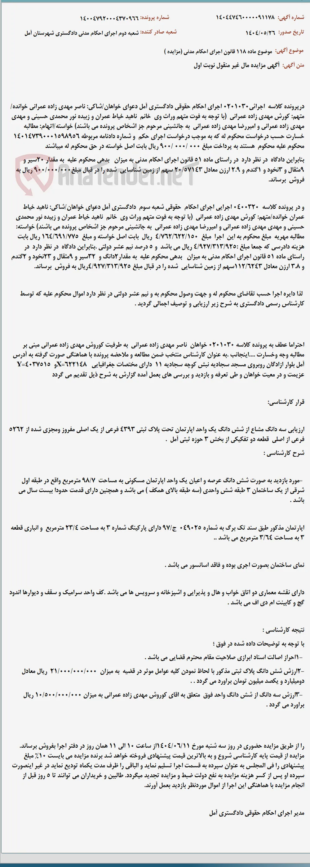 موضوع ماده 118 قانون اجرای احکام مدنی (مزایده )