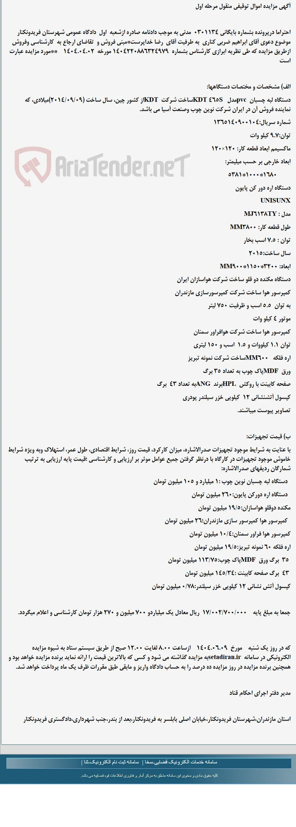 موضوع ماده 118 قانون اجرای احکام مدنی (مزایده )