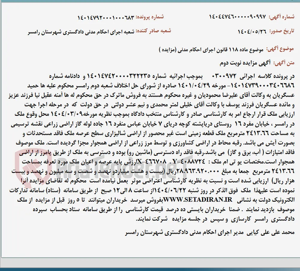 موضوع ماده 118 قانون اجرای احکام مدنی (مزایده )
