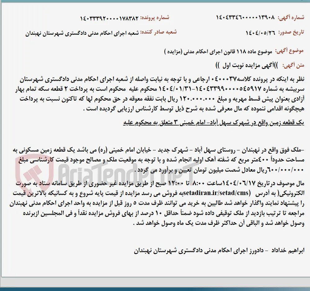 موضوع ماده 118 قانون اجرای احکام مدنی (مزایده )