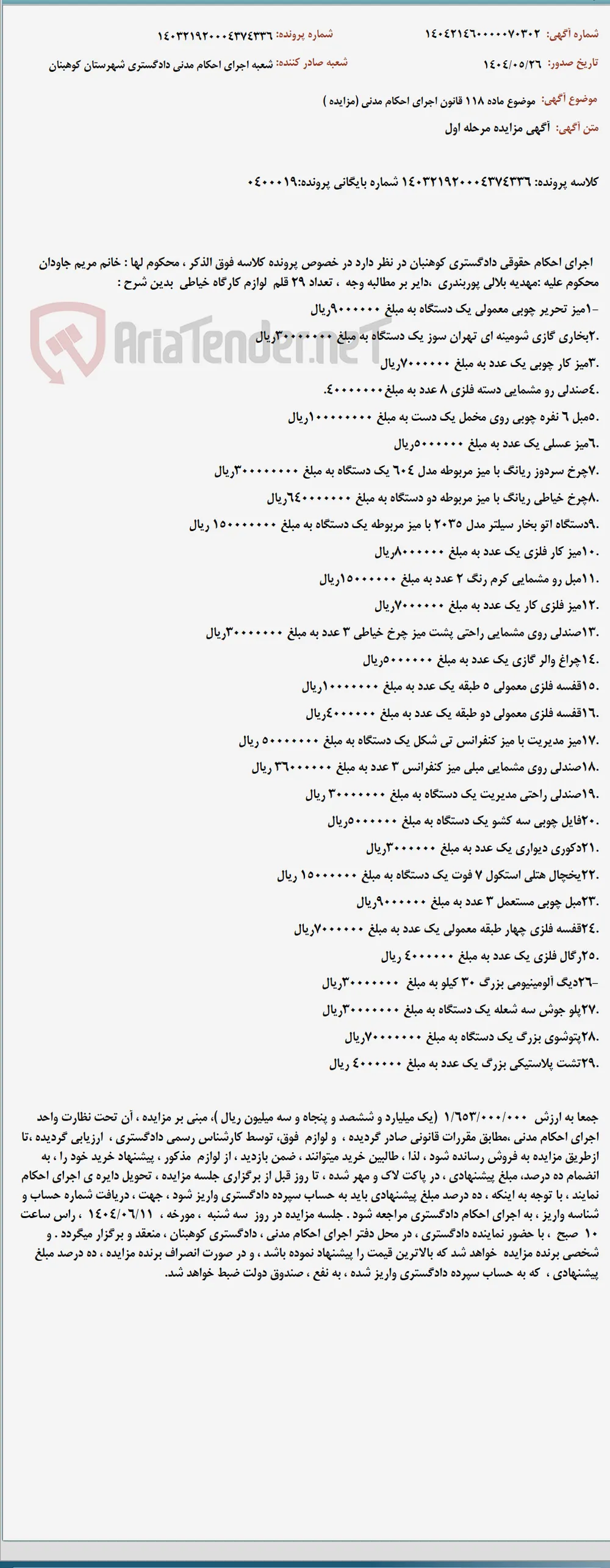 موضوع ماده 118 قانون اجرای احکام مدنی (مزایده )