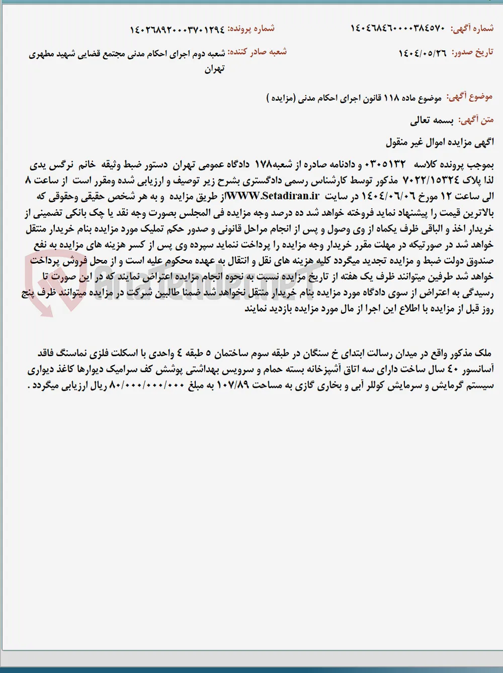 موضوع ماده 118 قانون اجرای احکام مدنی (مزایده )