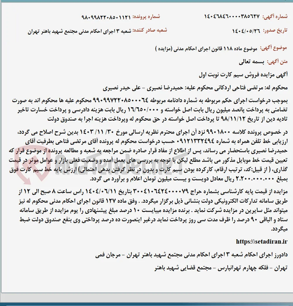 موضوع ماده 118 قانون اجرای احکام مدنی (مزایده )