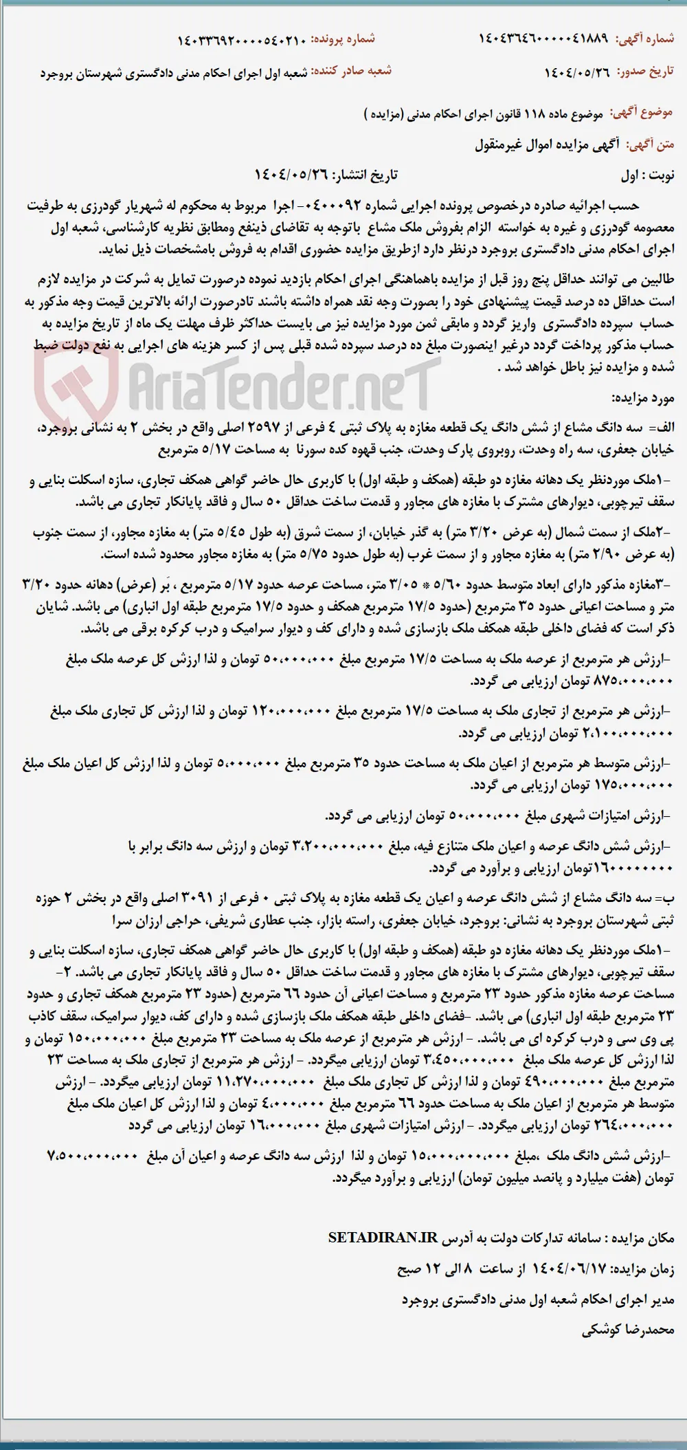 موضوع ماده 118 قانون اجرای احکام مدنی (مزایده )