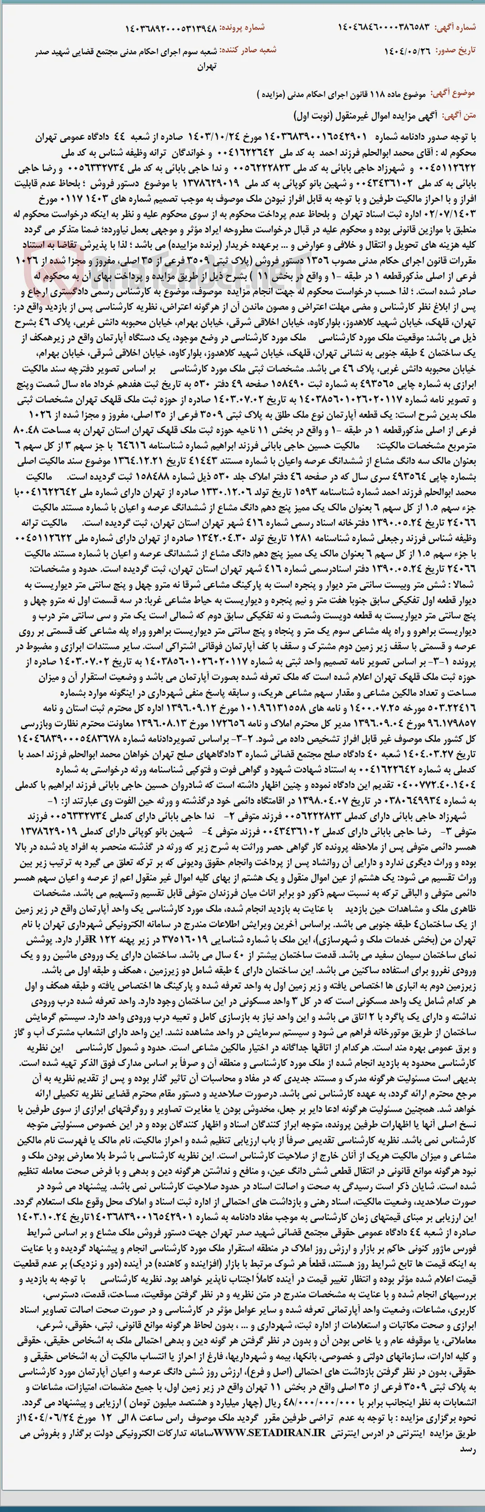 موضوع ماده 118 قانون اجرای احکام مدنی (مزایده )