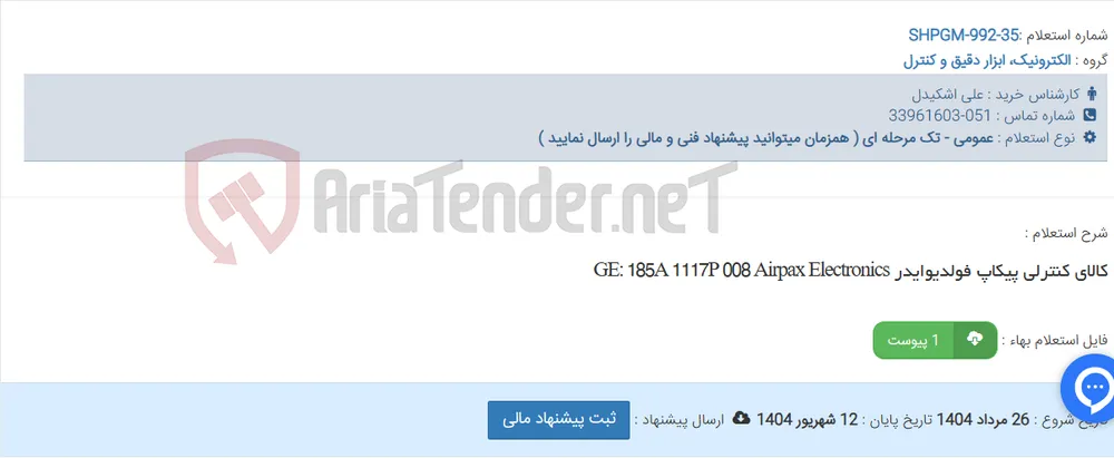 کالای کنترلی پیکاپ فولدیوایدر GE: 185A 1117P 008 Airpax Electronics
