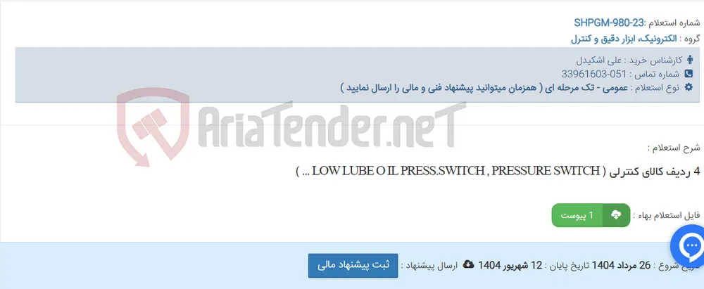 4 ردیف کالای کنترلی ( LOW LUBE O IL PRESS.SWITCH , PRESSURE SWITCH ... )