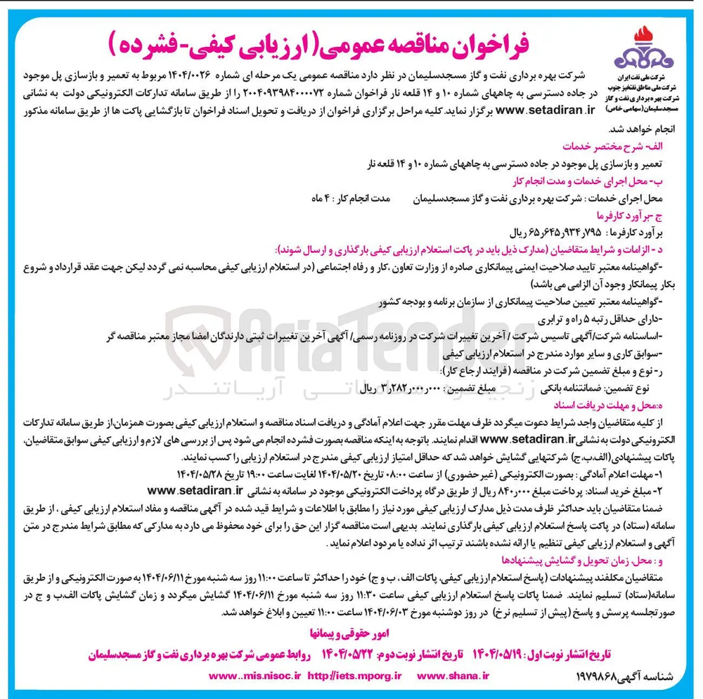  تعمیر و بازسازی پل 