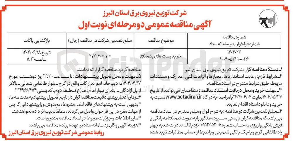 خرید پست های پدمانتد 
