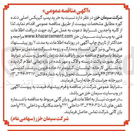خرید پمپ گیربکس اصلی دنده کوره