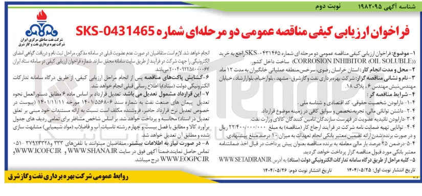 ( SOLUBLE OIL ( INHIBITOR CORROSION ) 
