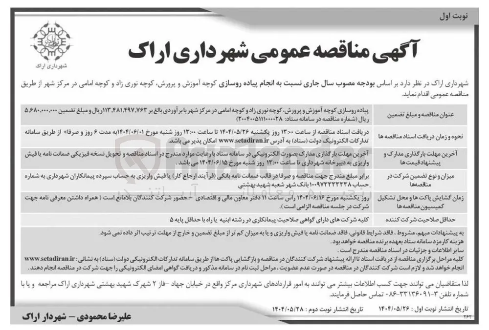 پیاده روسازی 