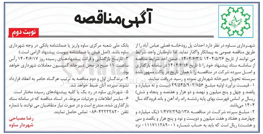  احداث پل رودخانه