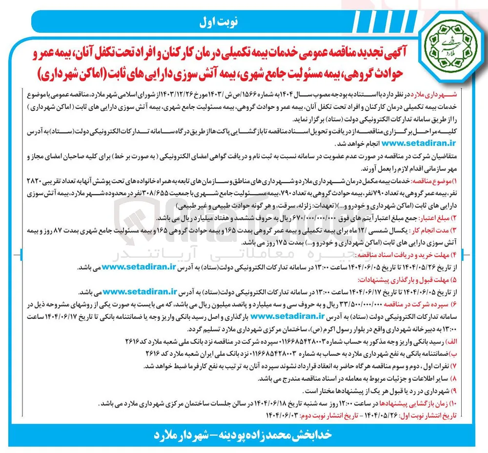 خدمات بیمه  تکمیلی 