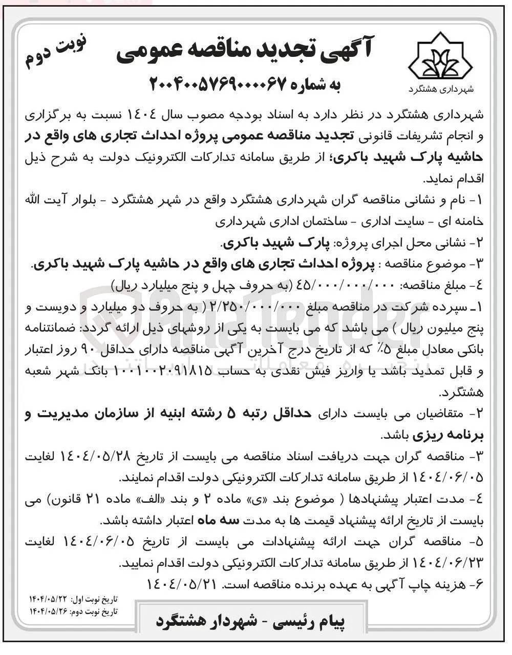 پروژه احداث تجاری